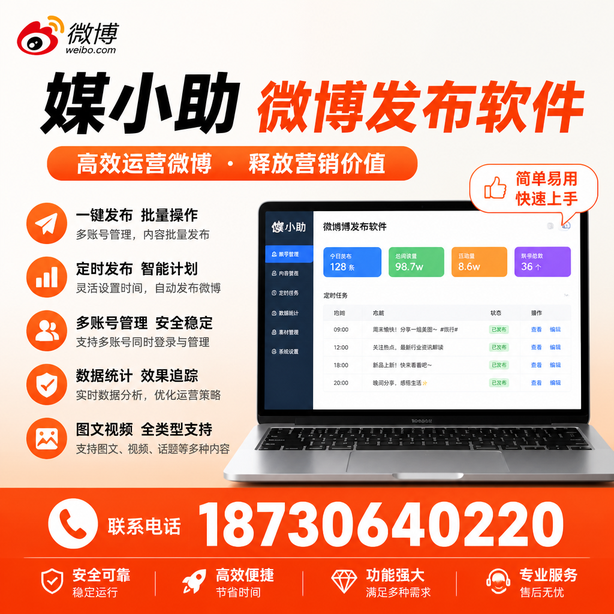 石家庄微博批量发布软件