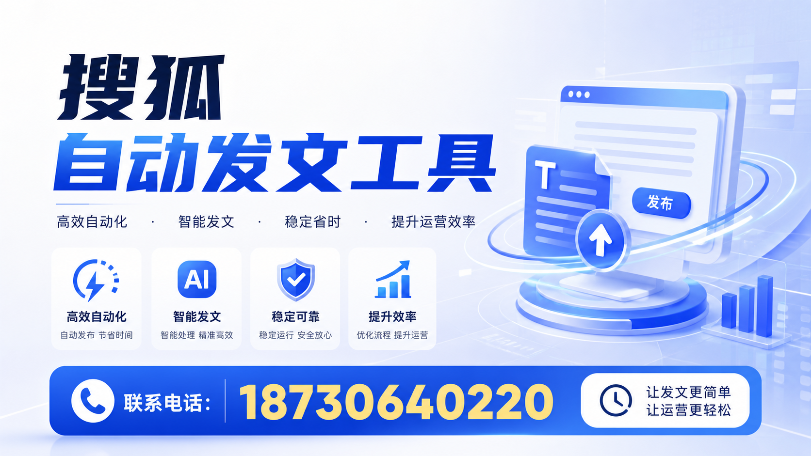了解搜狐自动发文工具的基本功能,助力石家庄企业发展