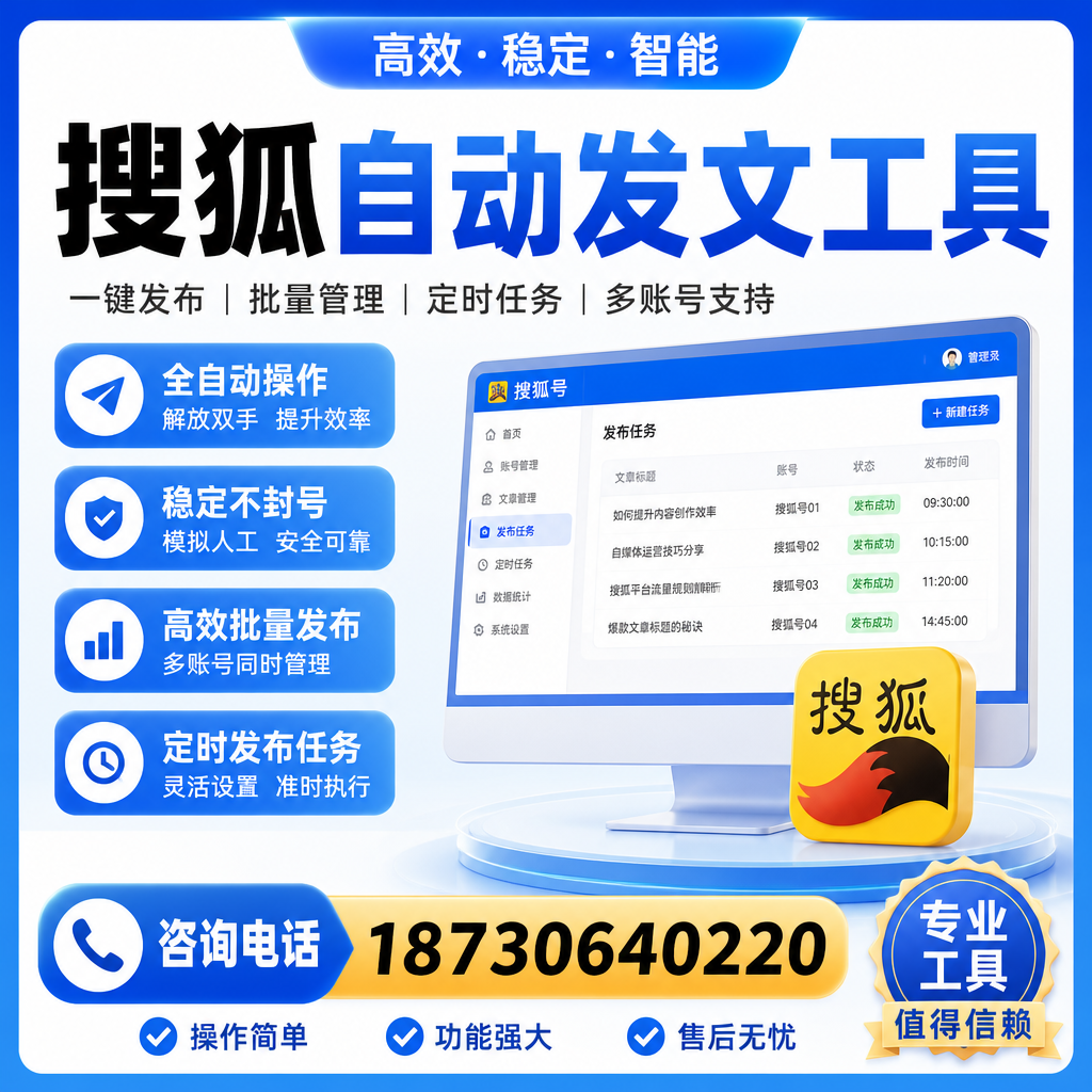 搜狐自动发文工具与其他工具对比:哪种更适合石家庄企业?