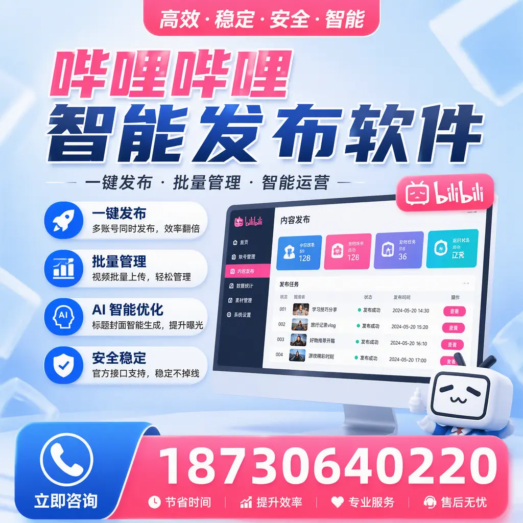哔哩哔哩智能发布软件与竞争产品对比:在 石家庄 的选择