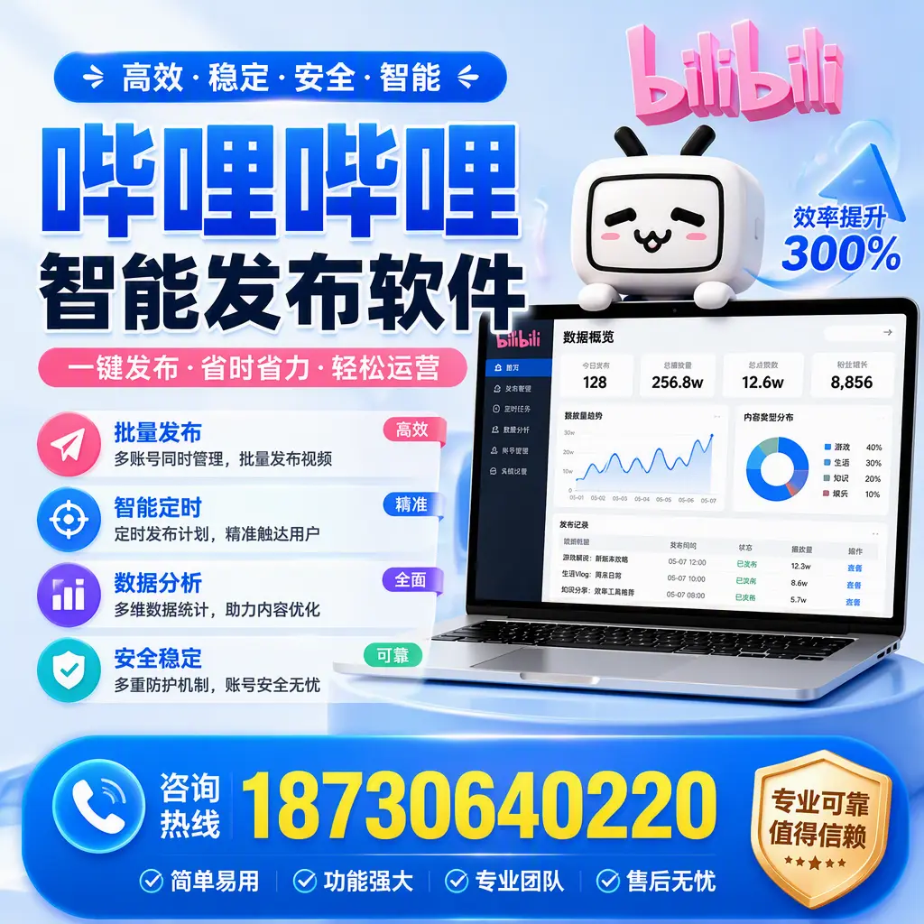 在 石家庄 使用哔哩哔哩智能发布软件时需避免的五个误区