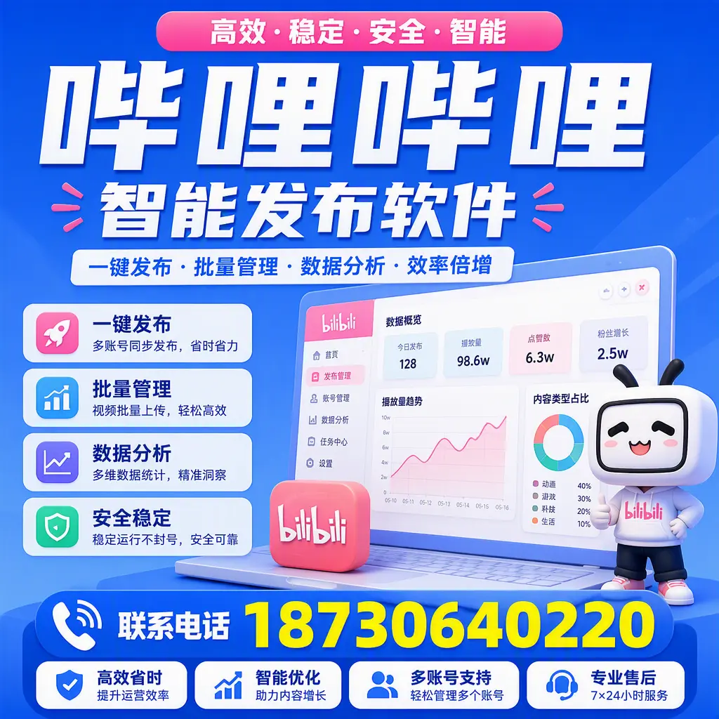 在 石家庄 如何优化哔哩哔哩智能发布软件的使用效果
