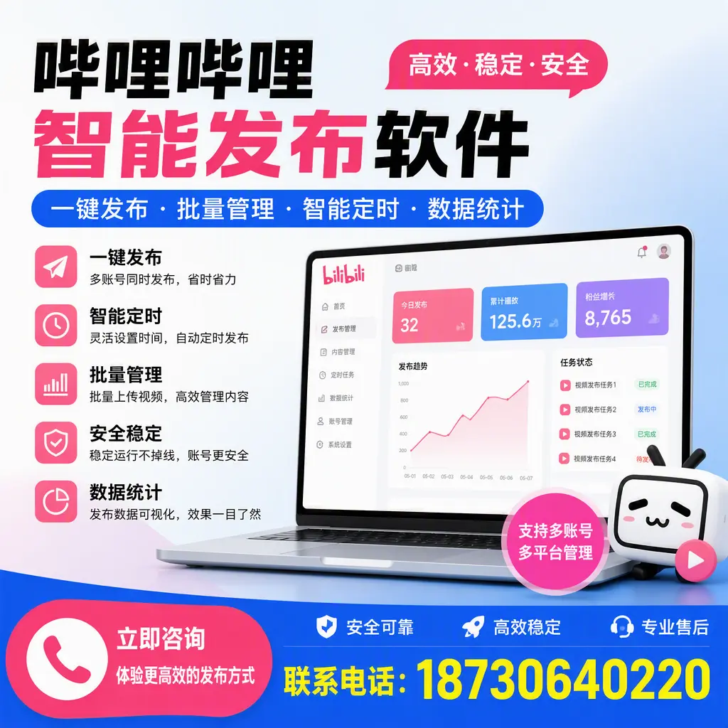 在 石家庄 如何优化哔哩哔哩智能发布软件的使用效果