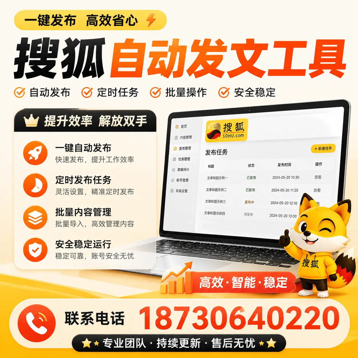 利用搜狐自动发文工具提升石家庄品牌曝光率的实用技巧