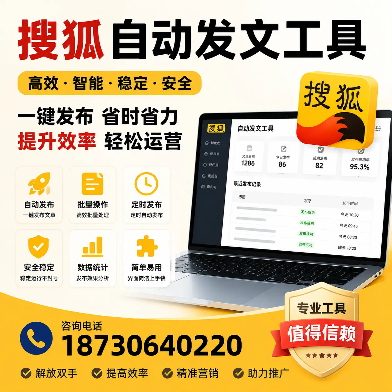 利用搜狐自动发文工具提升石家庄品牌曝光率的实用技巧