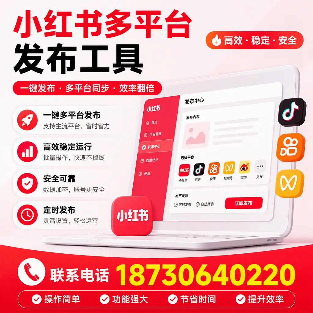 在 石家庄 小红书多平台发布工具的市场前景分析