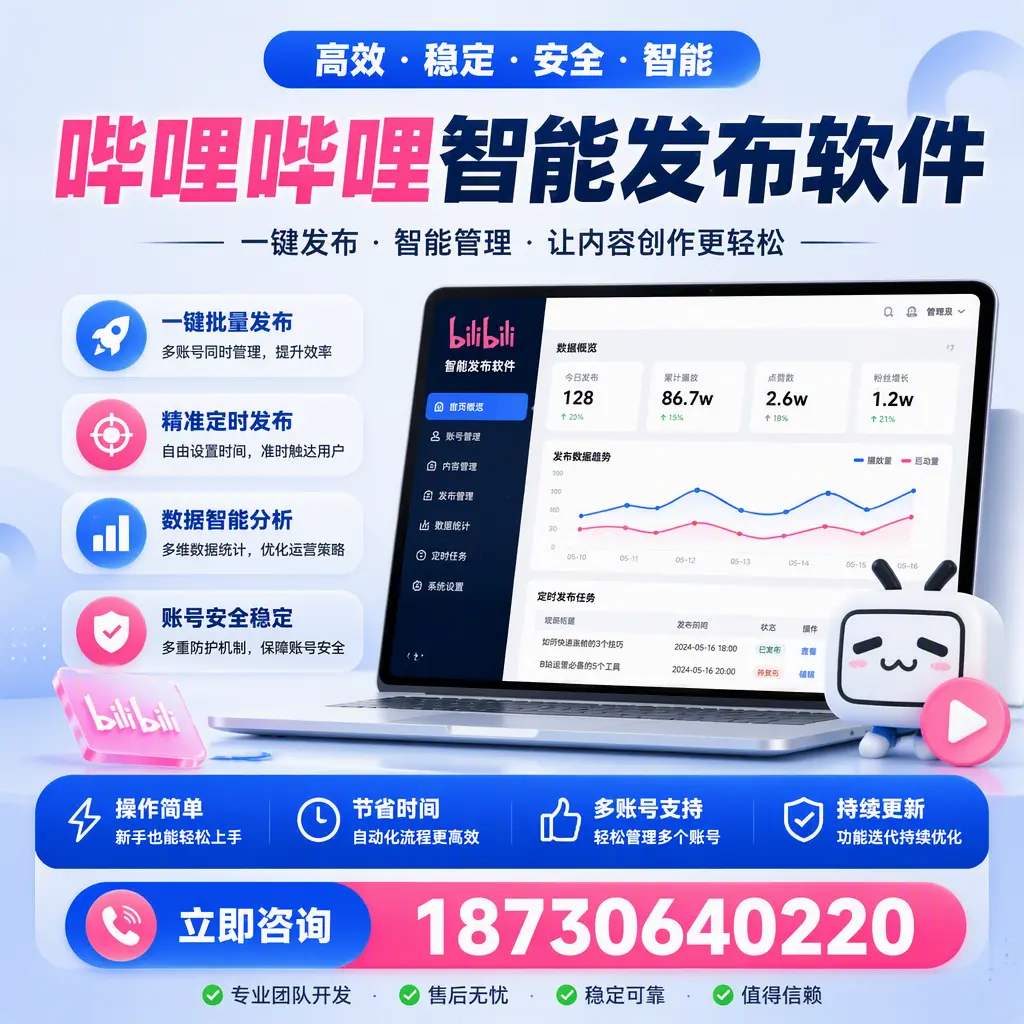 如何在 石家庄 制定有效的哔哩哔哩智能发布策略