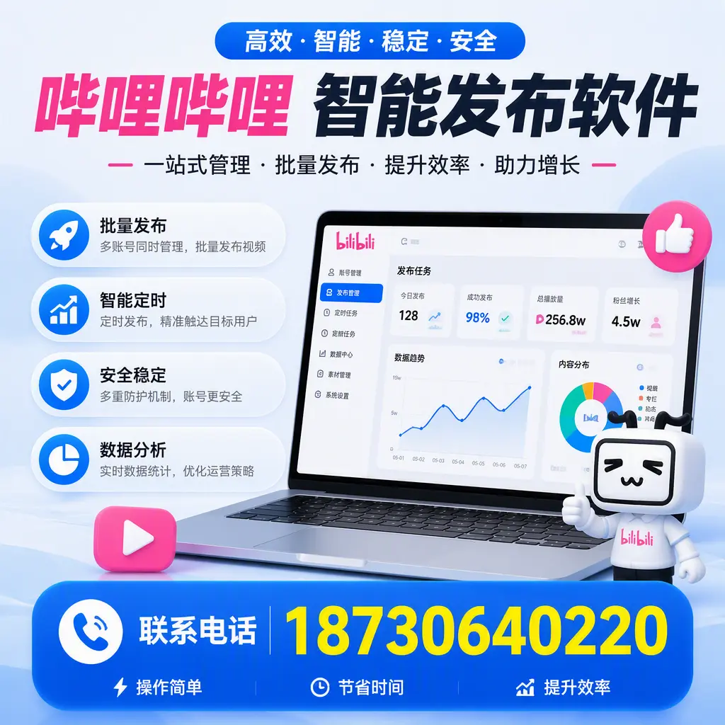 如何在 石家庄 制定有效的哔哩哔哩智能发布策略