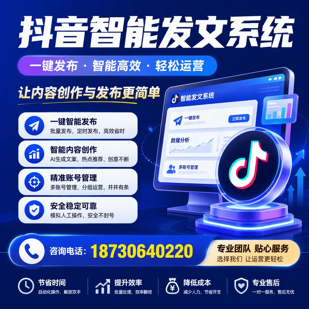 解密抖音智能发文系统:企业在 石家庄 的最佳应用案例